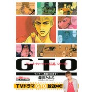 GTOヤンキー、教師を目指す!! アンコール刊行（プラチナコミックス） [コミック]