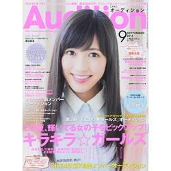 Audition (オーディション) 2014年 09月号 [雑誌]