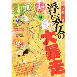 家庭サスペンス 2014年 09月号 [雑誌]