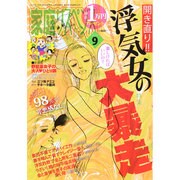 家庭サスペンス 2014年 09月号 [雑誌]