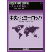 朝倉世界地理講座 9－大地と人間の物語 [全集叢書]