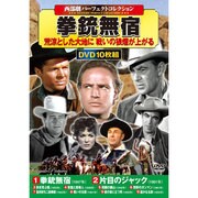拳銃無宿[DVD]－西部劇パーフェクトコレクション