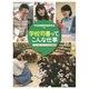 学校司書って、こんな仕事－学びと出会いをひろげる学校図書館 [単行本]
