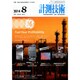 計測技術 2014年 08月号 [雑誌]