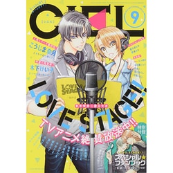 CIEL (シエル) 2014年 09月号 [雑誌]