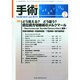 手術 2014年 07月号 [雑誌]