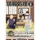 情報処理 2014年 08月号 [雑誌]