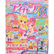 アイカツ!公式ファンブック STAGE6 2014年 08月号 [雑誌]