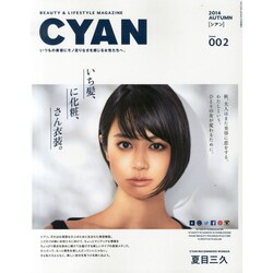 CYAN (シアン) 2014年 09月号 [雑誌]