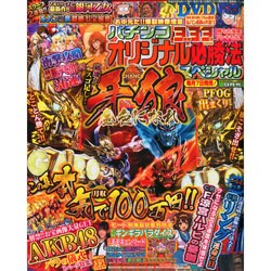 パチンコオリジナル必勝法スペシャル 2014年 09月号 [雑誌]