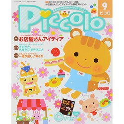 Piccolo (ピコロ) 2014年 09月号 [雑誌]