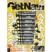 GET Navi (ゲットナビ) 2014年 09月号 [雑誌]