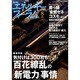 エネルギーフォーラム 2014年 08月号 [雑誌]