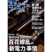 エネルギーフォーラム 2014年 08月号 [雑誌]