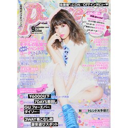 Popteen (ポップティーン) 2014年 09月号 [雑誌]