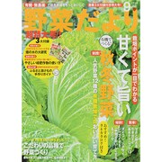 野菜だより 2014年 09月号 [雑誌]