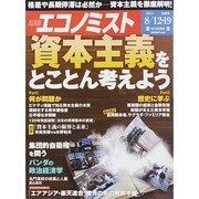 週刊 エコノミスト 2014年 8/19号 [雑誌]