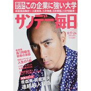 サンデー毎日 2014年 8/24号 [雑誌]