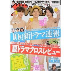 週刊 ザ・テレビジョン 関東版 2014年 8/8号 [雑誌]
