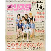 オリ☆スタ 2014年 8/11号 [雑誌]