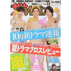 週刊 ザ・テレビジョン 岡山・四国版 2014年 8/8号 [雑誌]