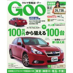 GOO首都圏版 2014年 9/7号 [雑誌]