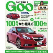 GOO首都圏版 2014年 9/7号 [雑誌]