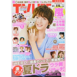 テレビライフ 首都圏版 2014年 8/15号 [雑誌]