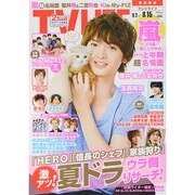 テレビライフ 首都圏版 2014年 8/15号 [雑誌]