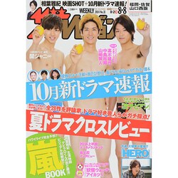 週刊 ザ・テレビジョン 福岡・佐賀・山口西版 2014年 8/8号 [雑誌]