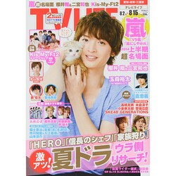テレビライフ 愛知・岐阜・三重版 2014年 8/15号 [雑誌]
