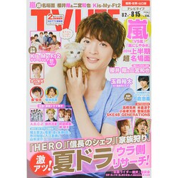 テレビライフ 福岡・佐賀・山口版 2014年 8/15号 [雑誌]