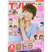 テレビライフ 福岡・佐賀・山口版 2014年 8/15号 [雑誌]
