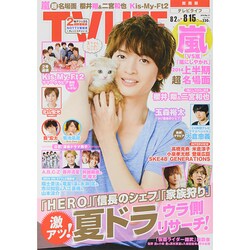 テレビライフ 関西版 2014年 8/15号 [雑誌]