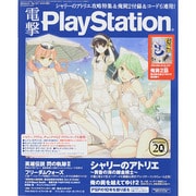 電撃 PlayStation (プレイステーション) 2014年 8/14号 [雑誌]