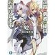 ご覧の勇者の提供でお送りします〈2〉(富士見ファンタジア文庫) [文庫]