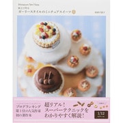 Miniature Sen Hana 粘土で作るガーリースタイルのミニチュアスイーツ [単行本]