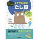岩波メソッドゴースト暗算 2ケタ以上のたし算―算数脳を楽しくきたえる! [単行本]