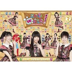エビ中Hiらんどっ!無限の自由!ディレクターズカット版 Vol.2 [DVD]