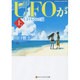 UFOがくれた夏〈上〉(アルファポリス文庫) [文庫]