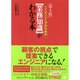 ITエンジニアのための"業務知識"がわかる本 第4版 [単行本]