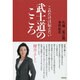 これだけは伝えたい武士道のこころ [単行本]