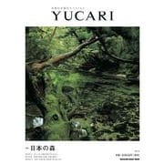 YUCARI Vol.15－日本の大切なモノコトヒト（マガジンハウスムック） [ムックその他]