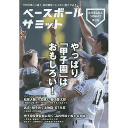 ヨドバシ Com ベースボールサミット 第3回 単行本 通販 全品無料配達