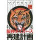 マグナカルタ〈Vol.6(SUMMER 2014)〉 [全集叢書]