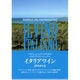 プロフェッショナルのためのイタリアワインマニュアル イタリアワイン〈2014年版〉 [単行本]