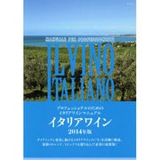 プロフェッショナルのためのイタリアワインマニュアル イタリアワイン〈2014年版〉 [単行本]