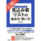 ネット集客での売上に直結する見込み客リスト(メールアドレス)の集め方・使い方 [単行本]