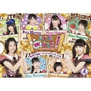 エビ中Hiらんどっ!無限の自由!ディレクターズカット版 Vol.4