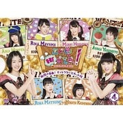 エビ中Hiらんどっ!無限の自由!ディレクターズカット版 Vol.4